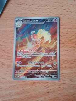 ESPATHRA AR 073/066 | MINT | Future Flash SV4M | Japanese Full Art Pokemon Card - Image 1