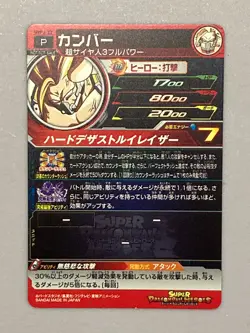 Cumber UVPJ-32 P Promo Super Dragon Ball Heroes Card Japanese - Image 2