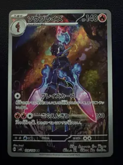 Ceruledge - 109/106 Holo Art Rare SV8: Super Electric Breaker NM JP - Pokemon - Image 1