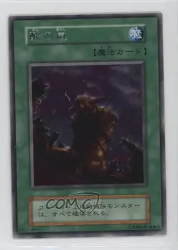 Acid Rain Japanese YuGiOh OCG Series 1 Booster 4 1999 - Image 1