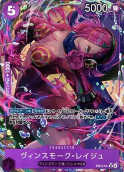 Vinsmoke Reiju (Alt Art SR) EB03-031 SR ONE PIECE Heroines Edition Japanese NM - Image 1