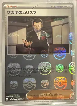 Giovanni's Charism 162/165 sv2a Master Ball Mirror Pokemon Card 151 Japanese - Image 1