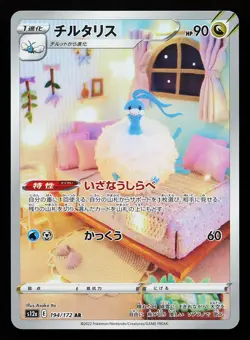 Altaria 194/172 Holo Japanese S12a VSTAR Universe Pokemon Card - Image 1