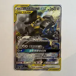 [US SELLER] Pokemon S-Chinese Lucario & Melmetal GX Alt Art CSM2aC 172 Holo Card - Image 1