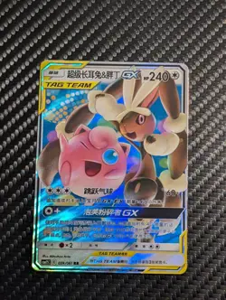 Mega Lopunny & Jigglypuff GX 039/061 CSM2.5C Chinese Tag Team Holo Pokemon Card - Image 1