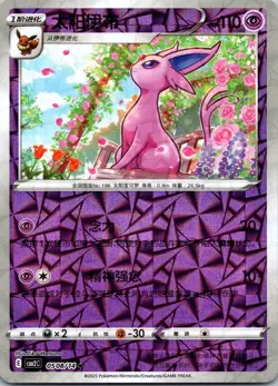 Espeon 0508/14 Chinese Gem Horizons Pack Vol 2 Shattered Holo Pokemon NM - Image 1