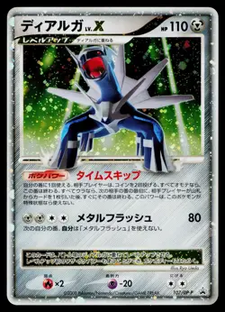 Dialga LV.X 107/DP-P Promo Special Pack Pokemon Japanese Lightly Played - Image 1