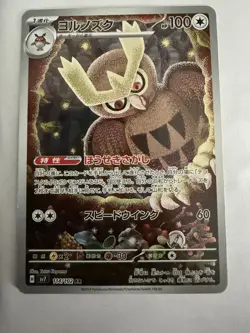 Pokemon Noctowl AR 114/102 SV7 Stellar Miracle - Card Japanese MINT - Image 1