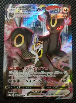 Umbreon VMAX 245/184 S8b Holo Card Japanese Edition, Near Mint Condition - Image 1
