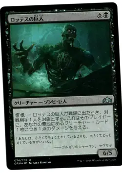 Lotleth Giant FOIL MTG Guilds of Ravnica NM Japanese - Image 1