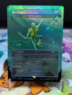 MTG Secret Lair FINAL FANTASY JP- Hope's Aero Magic (Cyclonic Rift) Foil 1869 - Image 1