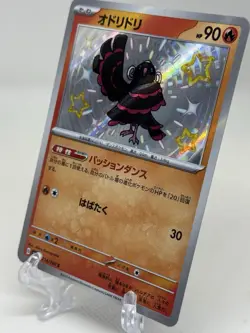 Oricorio 214/190 S Shiny Treasure ex SV4a Japanese Pokemon TCG NM - Image 1