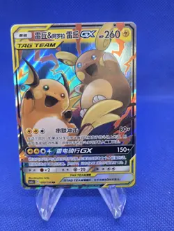 Chinese Pokemon Shining Together Raichu & Alolan Raichu GX 055/150 RR NM - Image 1