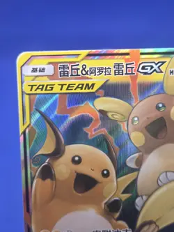 Chinese Pokemon Shining Together Raichu & Alolan Raichu GX 055/150 RR NM - Image 3