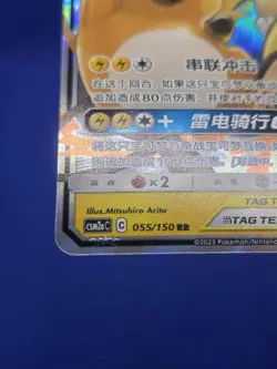 Chinese Pokemon Shining Together Raichu & Alolan Raichu GX 055/150 RR NM - Image 5