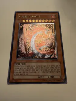 Yugioh YuGiOh! LP Uria, Lord of Searing Flames SOI-KR001 Ultimate Rare - Image 1