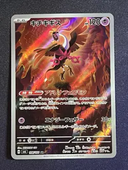 Fezandipiti AR 108/101 Mask of Change SV6 Pokemon Card Japanese NM JP - Image 1