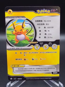 [Chinese] Raichu Holo 163/180 NM SN1J Pokemon ID Card - Image 2