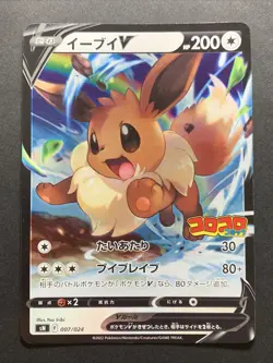 Pikachu V 001/024 Eevee V 007/024 CoroCoro Start Deck 100 2022 Pokemon Card - Image 4