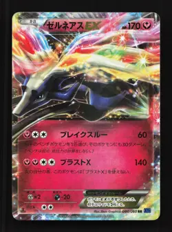 Xerneas EX 044/060 Collection X LP 1st ED Japanese Pokemon Card TCG - Image 1