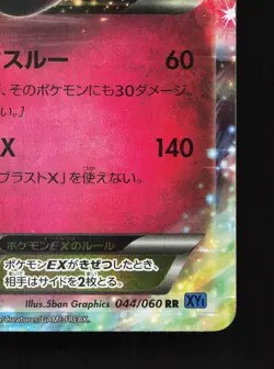 Xerneas EX 044/060 Collection X LP 1st ED Japanese Pokemon Card TCG - Image 5