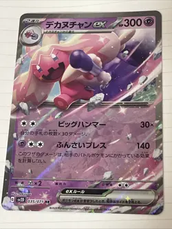 Tinkaton ex RR 035/071 Clay Burst Scarlet & Violet Pokemon Card Japan Near Mint - Image 1