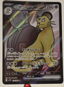 Team Rocket's Persian EX 118/098 SV10 Glory of TeamRocket Japanese Pokemon Card - Image 1