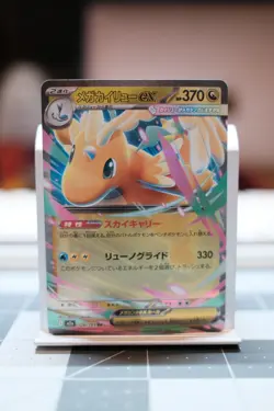 Mega Dragonite ex #126/193 - Japanese Mega Dream ex (SAR) full art pokemon NM - Image 1