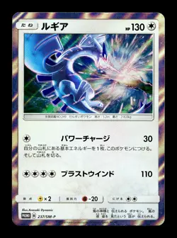 [LP] Lugia Holo Japanese Sun & Moon GX Starter Deck 237/SM-P Pokemon - Image 1