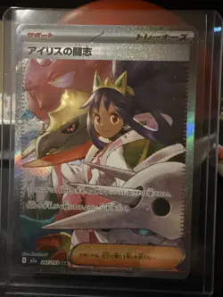 Iris's Fighting Spirit 247/193 Mega Dream EX SAR Pokemon TCG NM (Japanese) - Image 2