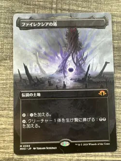 1x Phyrexian Tower Borderless JAPANESE NM - MH3 Modern Horizons 3 Magic MTG x1 - Image 1