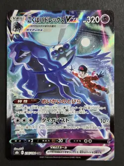 Shadow Rider Calyrex VMAX 236/184 S8b VMAX Climax Japanese Pokemon - Image 1