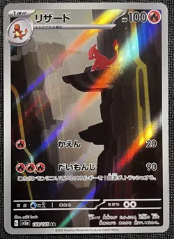 Charmeleon AR Holo Card Art Rare 169/165 SV2a Japanese 151 Pokemon NM Condition - Image 1