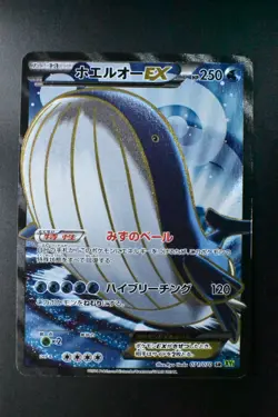 Wailord EX 071/070 Tidal Storm 2014 SR FA 1st Edition Japanese Pokemon Card - Image 2