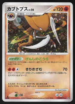 KABUTOPS DPBP#171 DAWN DASH 1st Ed. HOLO RARE Pokemon Japanese Card EXCELLENT-1 - Image 1