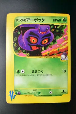 Janine's Arbok 062/141 VS Series 2001 1st Edition Japanese Pokemon Card - Image 2