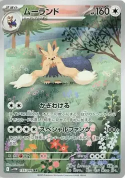 Stoutland AR 155/086 White Flare sv11W Pokemon Card Japanese Scarlet & Violet NM - Image 1