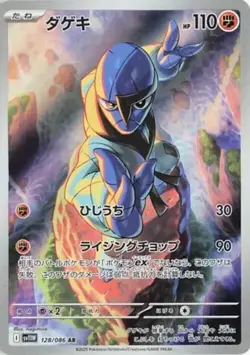 Sawk AR 128/086 White Flare sv11W Pokemon Card Japanese Scarlet & Violet NM - Image 1