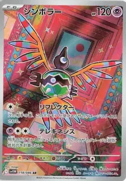 Sigilyph AR 118/086 White Flare sv11W Pokemon Card Japanese Scarlet & Violet NM - Image 1