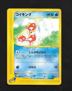 2002 E Series 5 1st Edition Magikarp 026/088 Japanese Pokemon Card HP - Image 1
