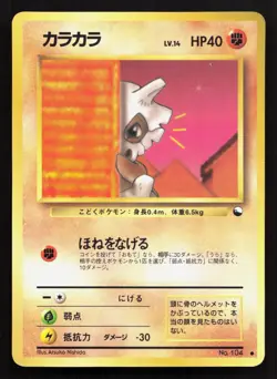 Cubone NO. 104 Vending Series 3 MP Japanese Pokemon Card TCG - Image 1