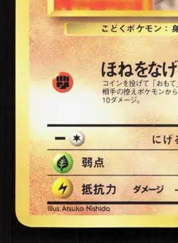 Cubone NO. 104 Vending Series 3 MP Japanese Pokemon Card TCG - Image 4