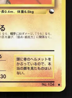 Cubone NO. 104 Vending Series 3 MP Japanese Pokemon Card TCG - Image 5