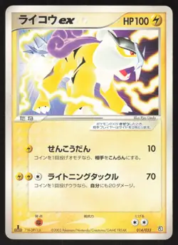 Pokemon Japanese Raikou ex 014/033 Aqua Half Deck HEAVY PLAY-3 - Image 1