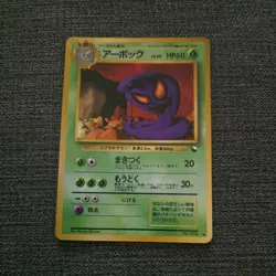 Japanese Arbok No.024 Vending Series 3 Glossy Promo Near MINT Pokemon Card WOTC - Image 1