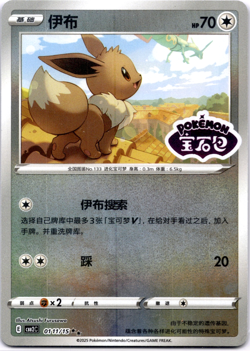 Pokemon TCG Eevee 0111/15 CBB2C S-Chinese Gem Pack Vol 2 Stamped Holo Near Mint - Image 1
