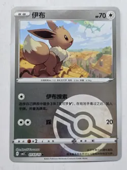 Pokemon TCG Eevee 0103/15 PokeballCBB2C S-Chinese Gem Pack Vol 2 - Image 1