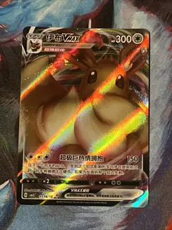Pokemon TCG Eevee Vmax 0114/15 Chinese Gem Pack Vol 2 Full Art Tripple Rare Holo - Image 1