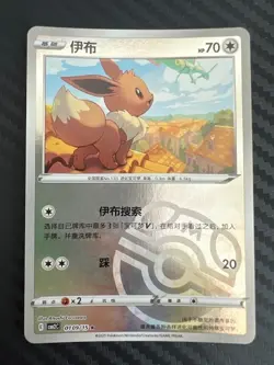 Pokemon TCG Gem Pack Vol 2 CBB2C Eevee Master Ball 0109/15 CHinese US Seller NM - Image 1