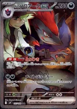 Pokemon Card N's Zoroark Ex SAR 127/100 Battle Partners SV9 Jap PREORDER - Image 1